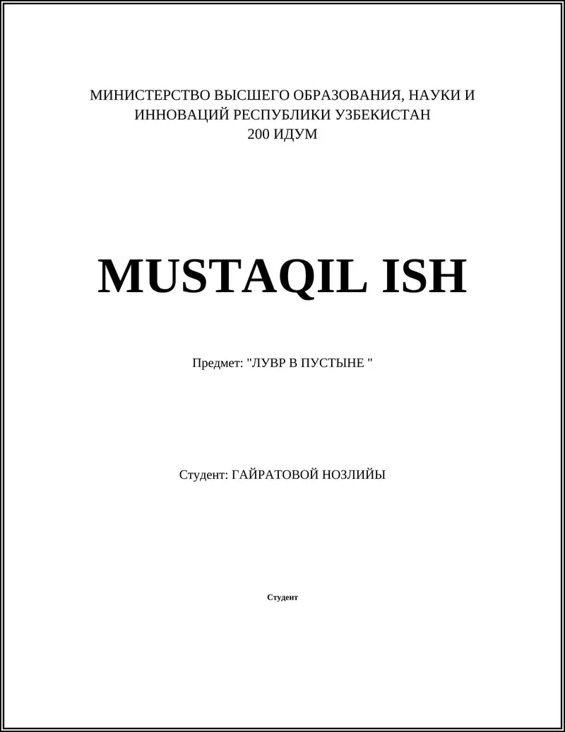 Лувр в Пустыне
