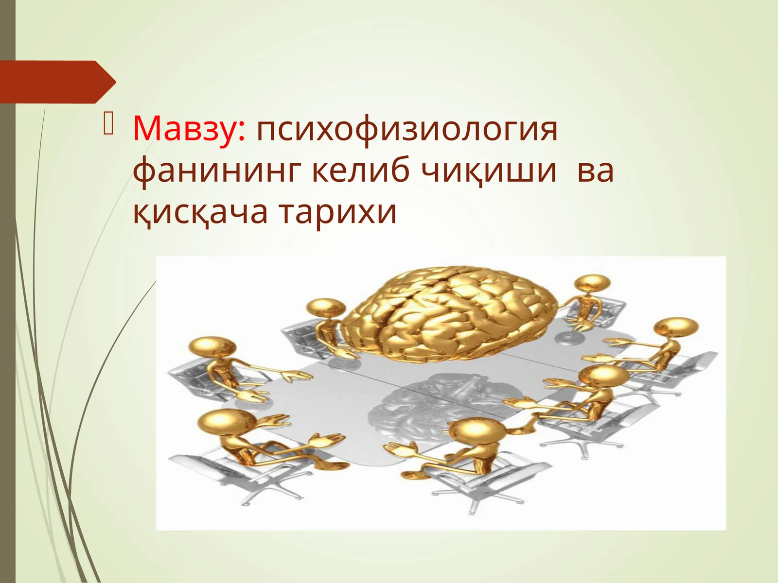 психофизиология фанининг келиб чиқиши ва қисқача тарихи