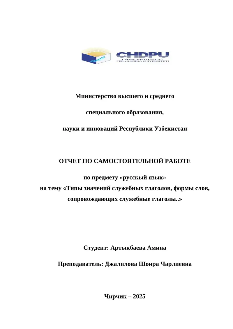 Типы значений служебных глаголов, формы слов, сопровождающих служебные глаголы