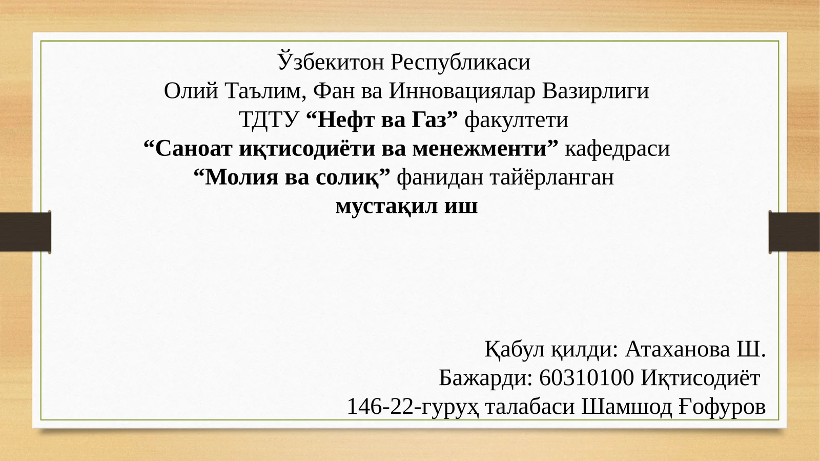 Молиявий назорат