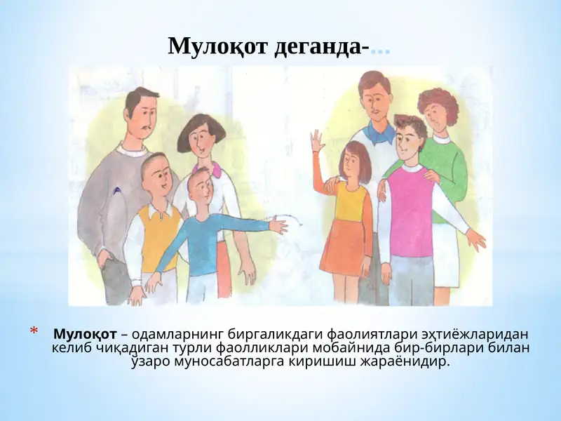 Мулоқот