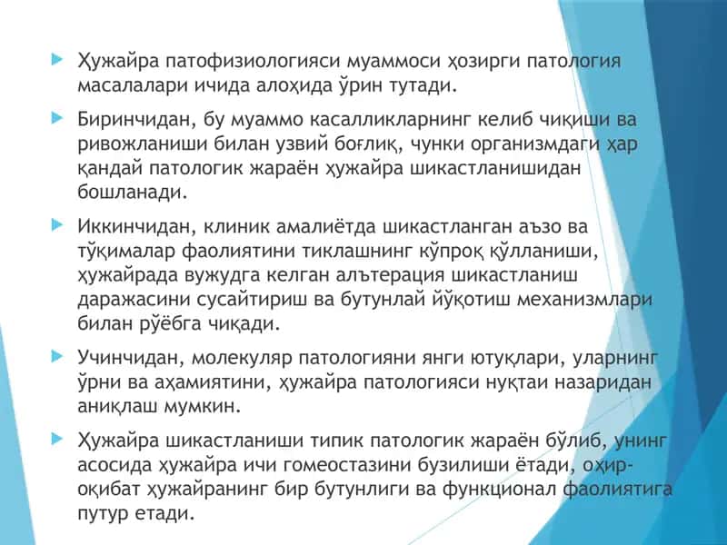 Xujayra shikastlanishi  patofiziologiyasi