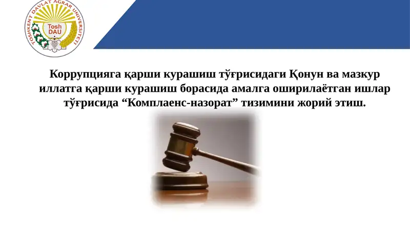 Комплаенс-назорат тизими