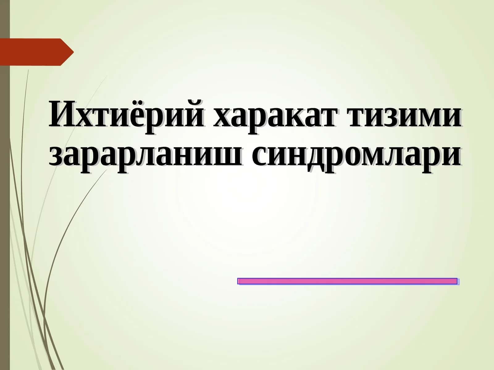 Ixtiyoriy harakat yo'li