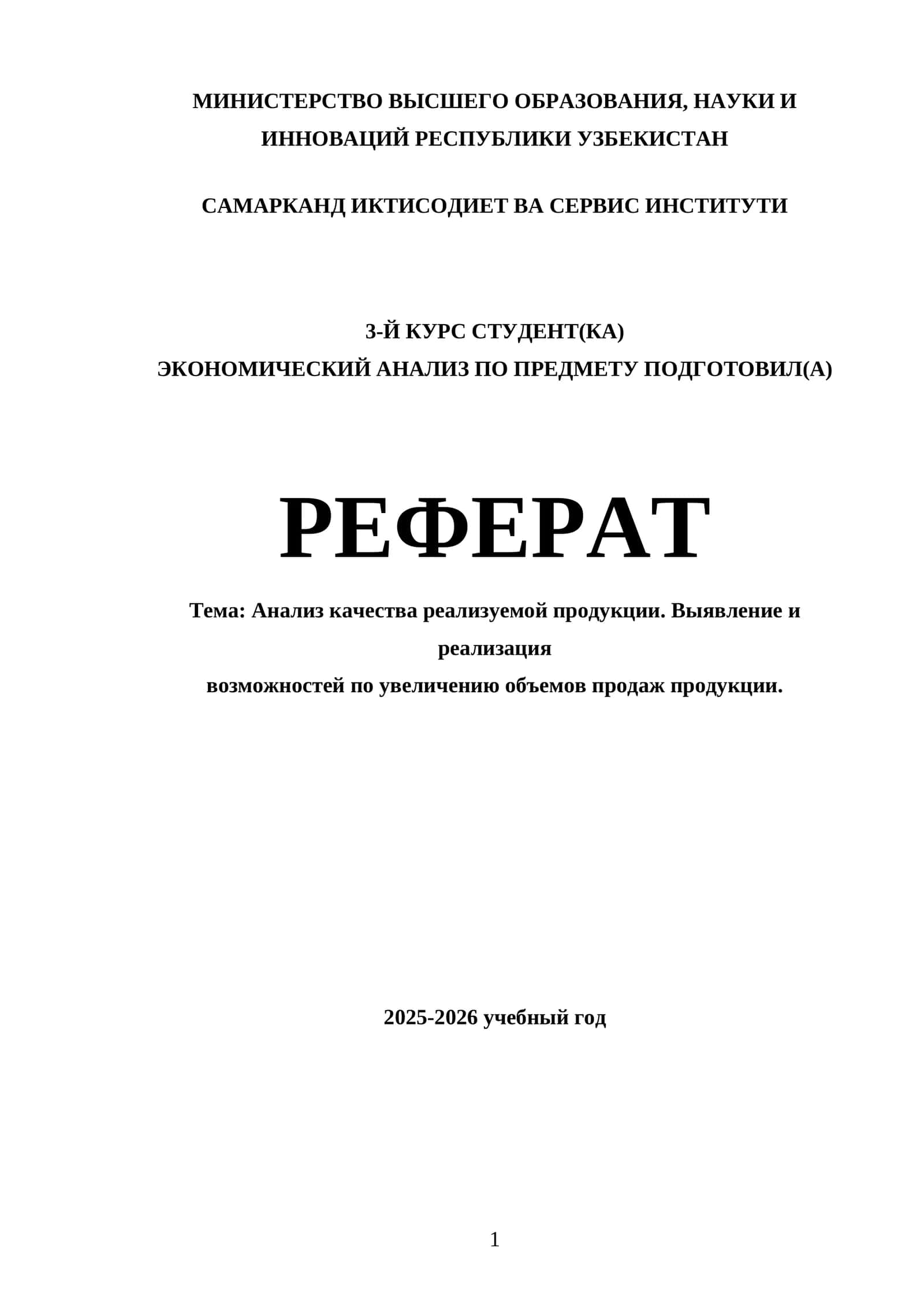 Анализ качества реализуемой продукции