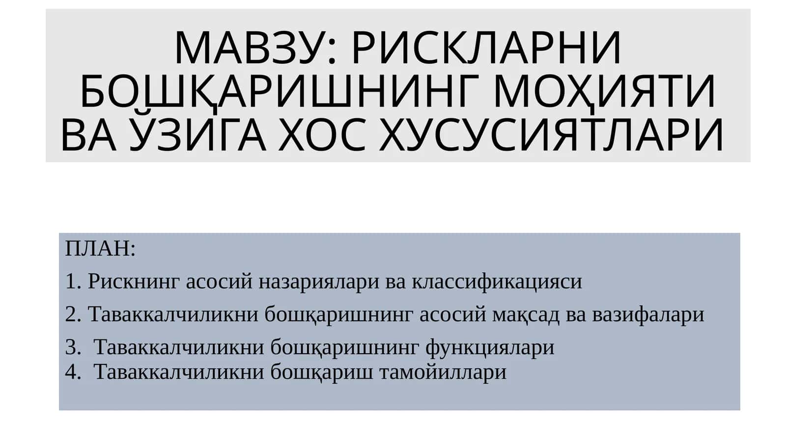 РИСКЛАРНИ БОШҚАРИШНИНГ МОҲИЯТИ ВА ЎЗИГА ХОС ХУСУСИЯТЛАРИ