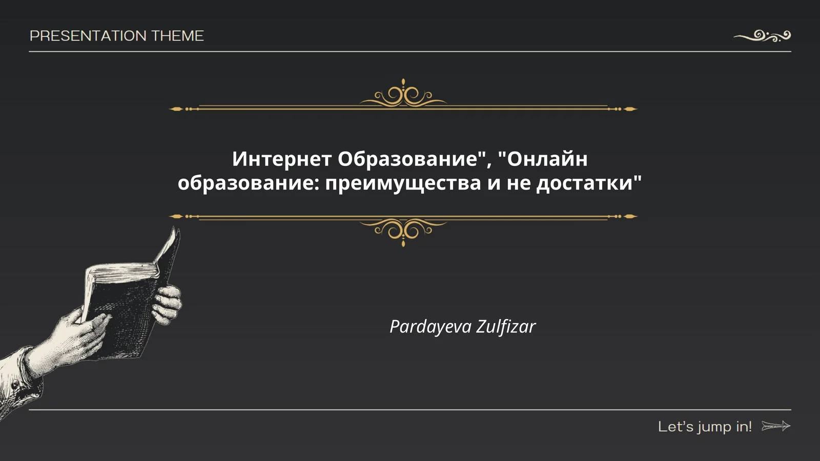 Онлайн образование: преимущества и не достатки