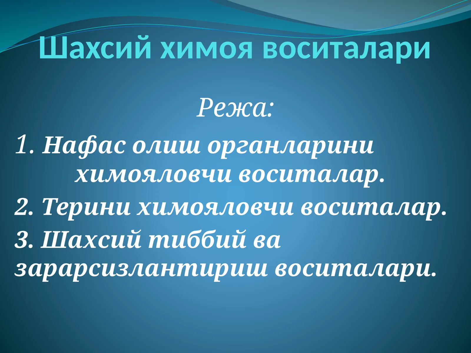 Шахсий химоя воситалари