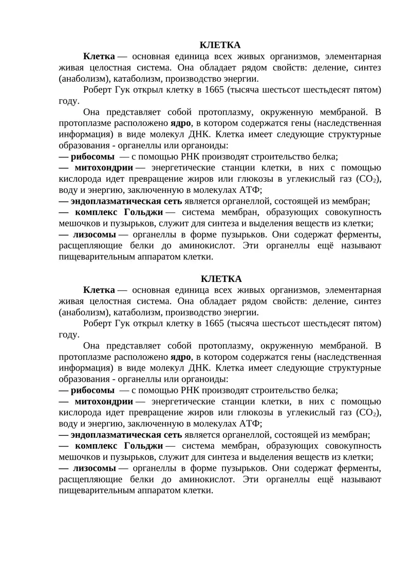 КЛЕТКА