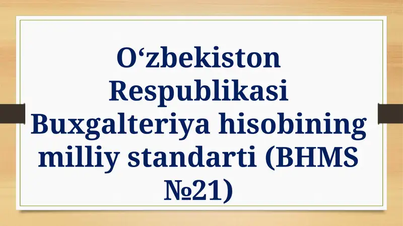 O‘zbekiston Respublikasi Buxgalteriyahisobiningmilliystandarti(BHMS № 21)