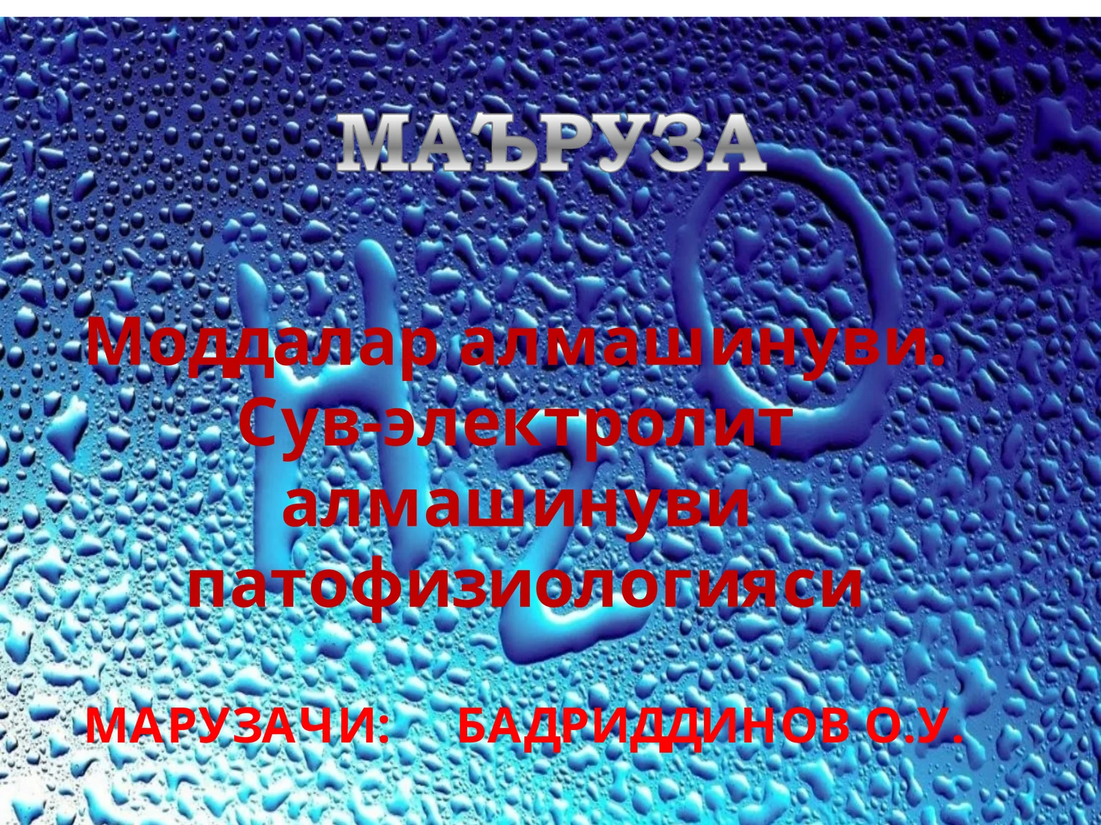 Моддалар алмашинуви