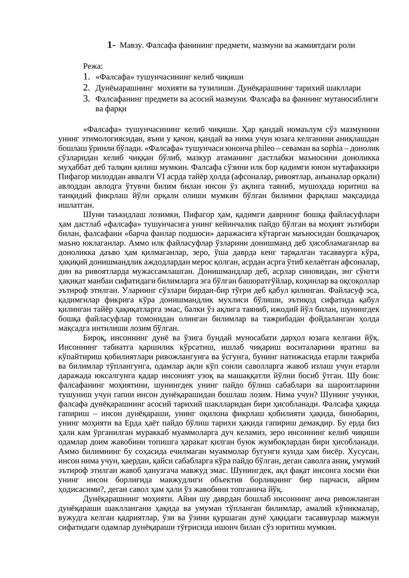 Фалсафа фанининг предмети, мазмуни ва жамиятдаги роли