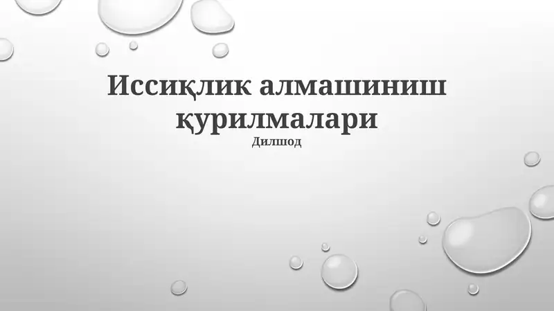 Issiqlik almashinush qurilmalari