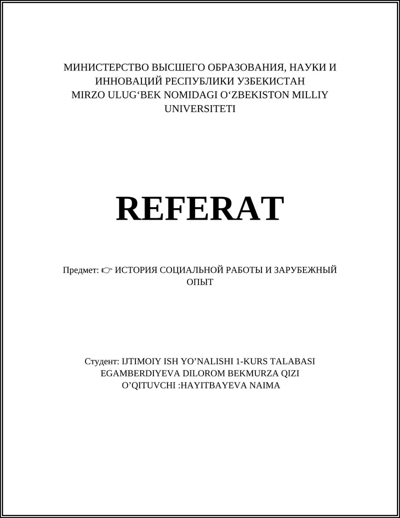 ИСТОРИЯ СОЦИАЛЬНОЙ РАБОТЫ И ЗАРУБЕЖНЫЙ ОПЫТ