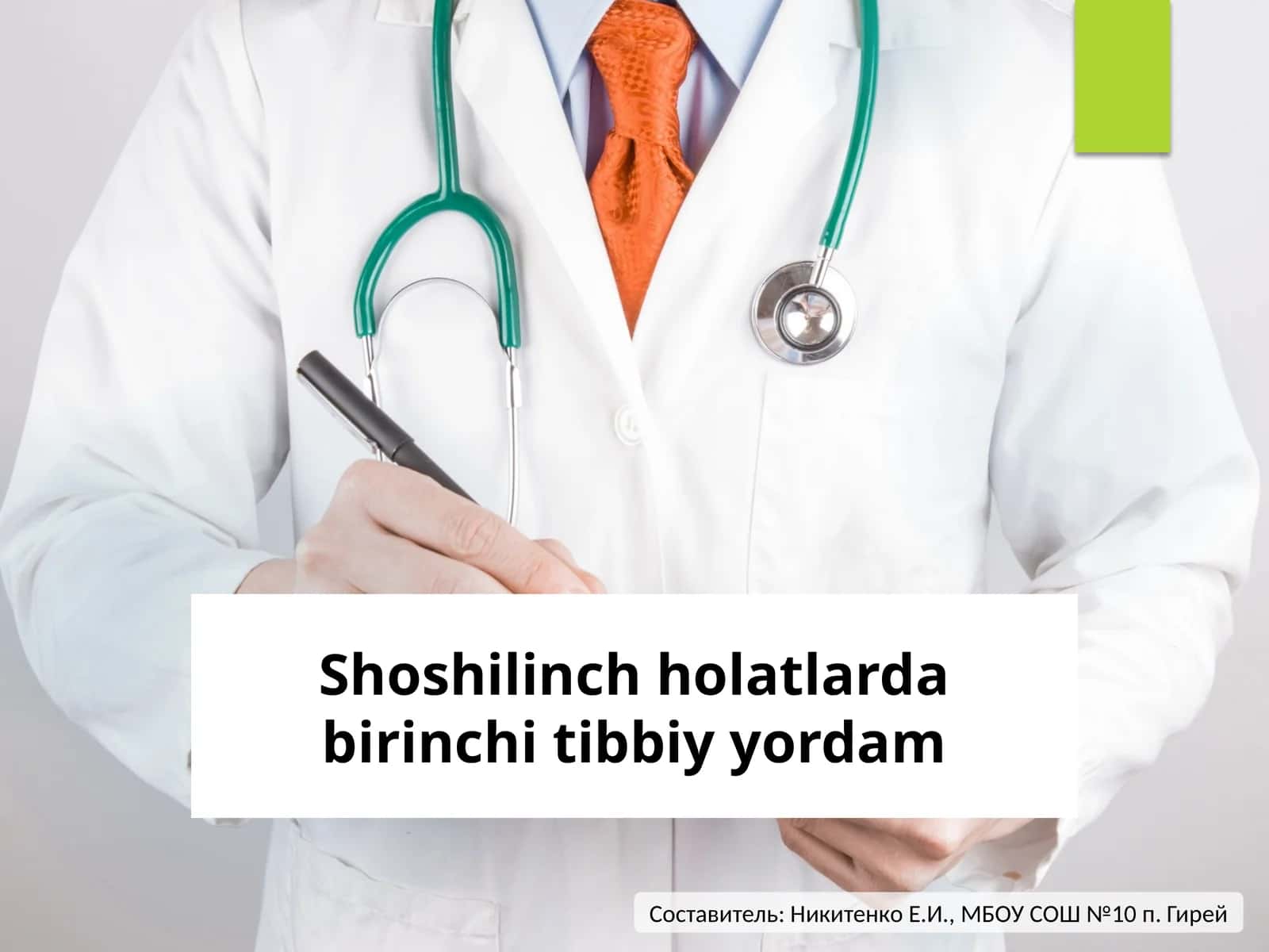 Kechiktirib bo'lmaydigan holatlarda birinchi tibbiy yordam