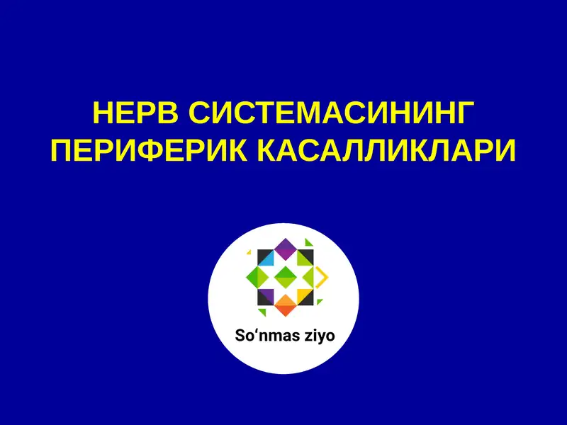 НЕРВ СИСТЕМАСИНИНГ ПЕРИФЕРИК КАСАЛЛИКЛАРИ