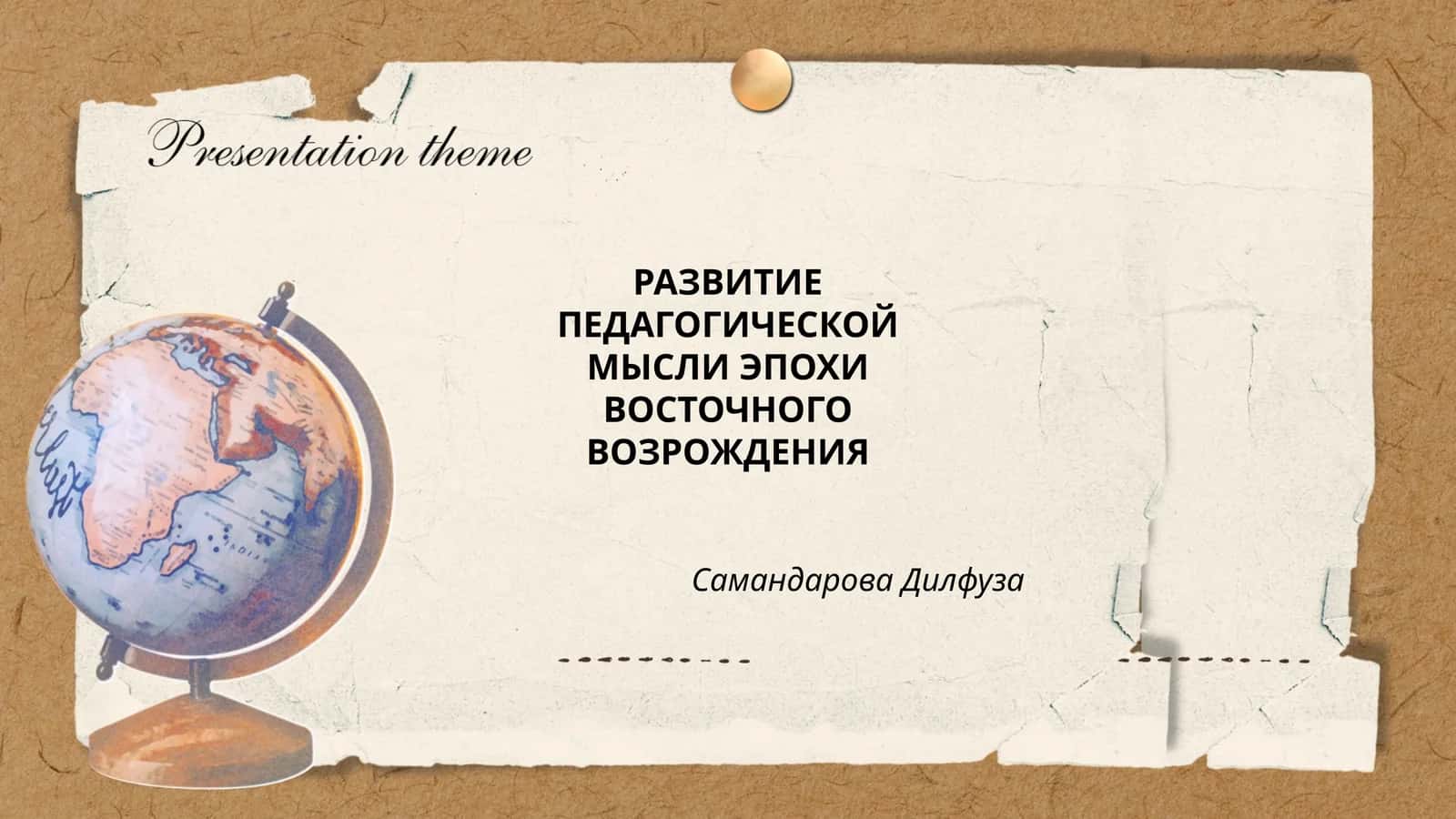 РАЗВИТИЕ ПЕДАГОГИЧЕСКОЙ МЫСЛИ ЭПОХИ ВОСТОЧНОГО ВОЗРОЖДЕНИЯ