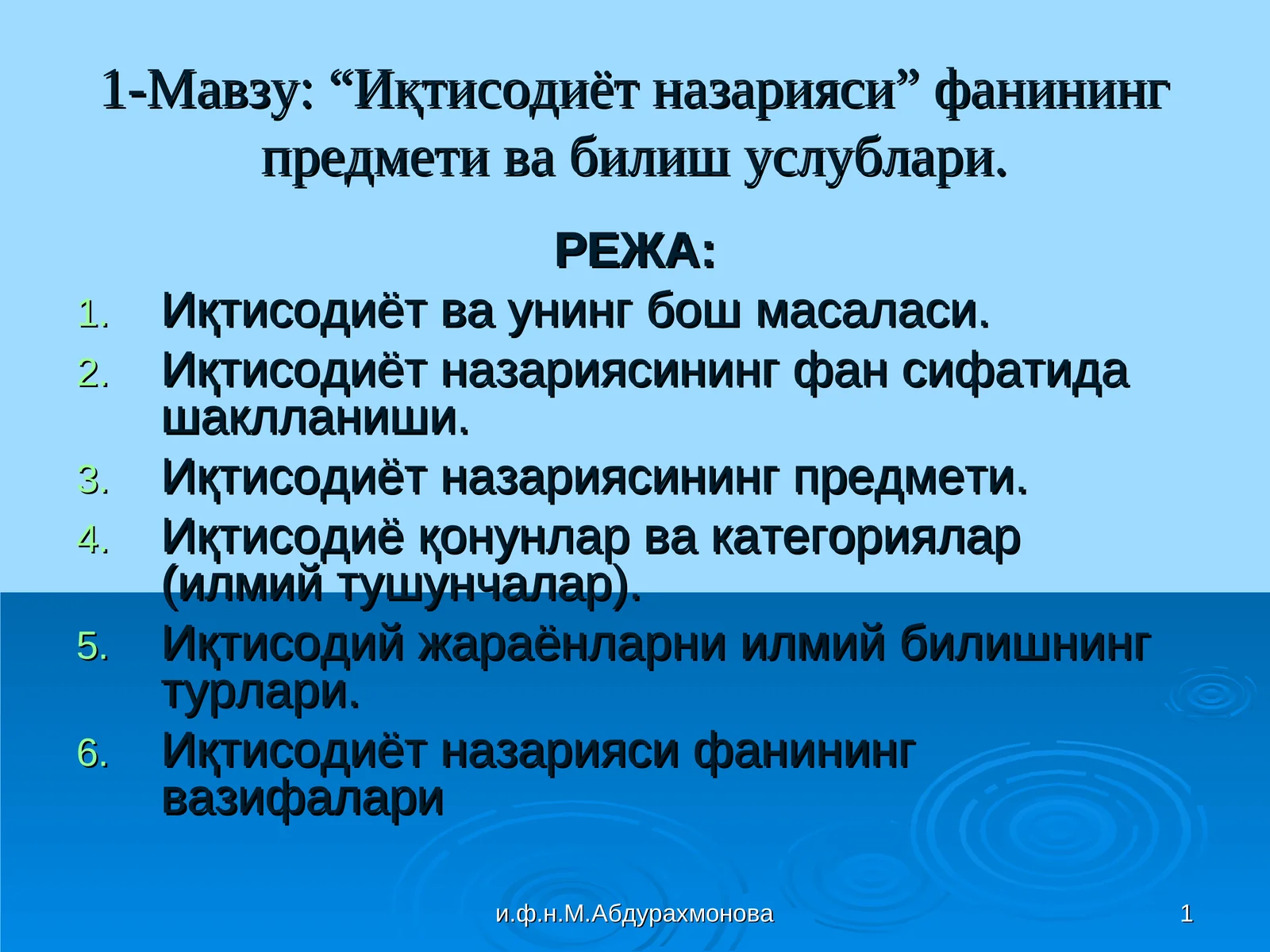“Иқтисодиёт назарияси” фанининг предмети ва билиш услублари
