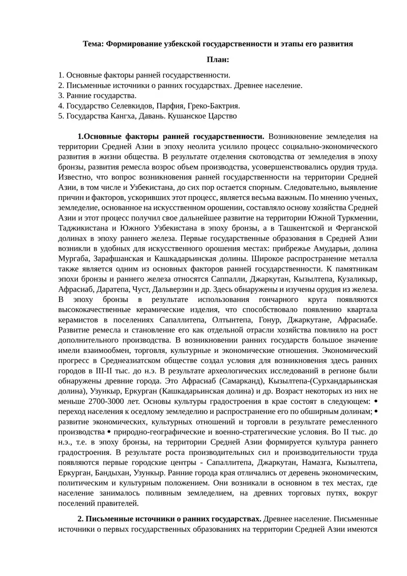 Формирование узбекской государственности и этапы его развития