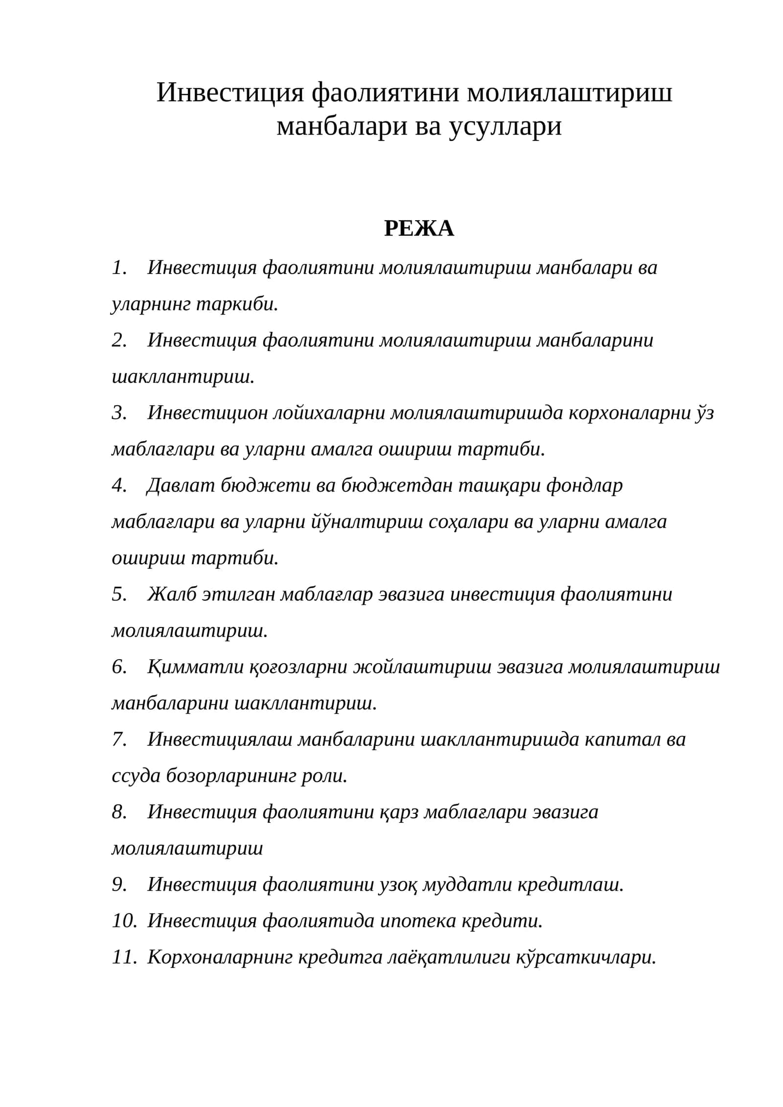 Инвестиция фаолиятини молиялаштириш манбалари ва усуллари
