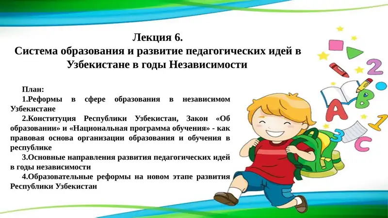Реформы в сфере образования в независимом Узбекистане