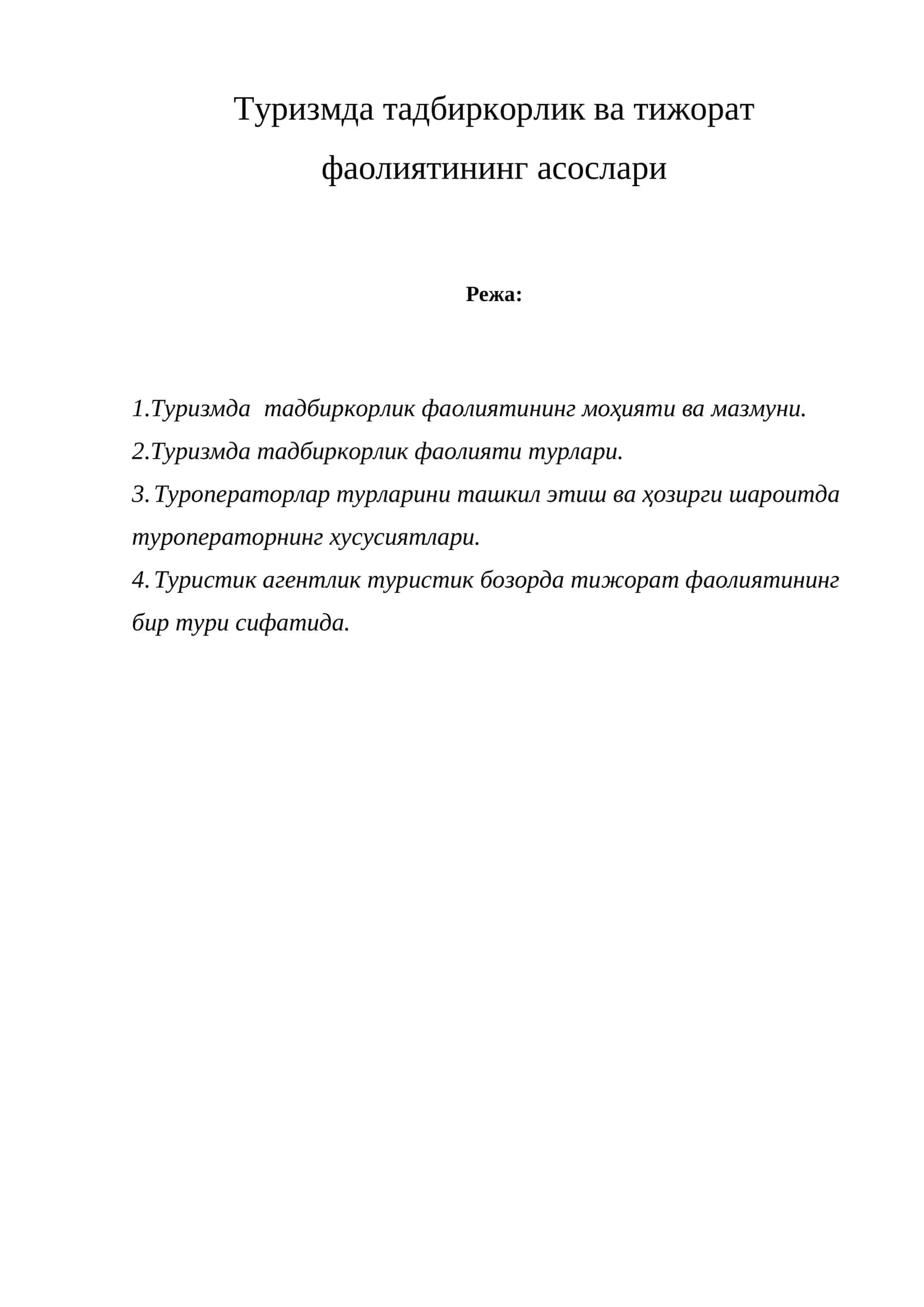 Туризмда тадбиркорлик ва тижорат фаолиятининг асослари