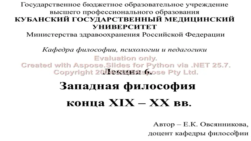 Западная философия ХХ века