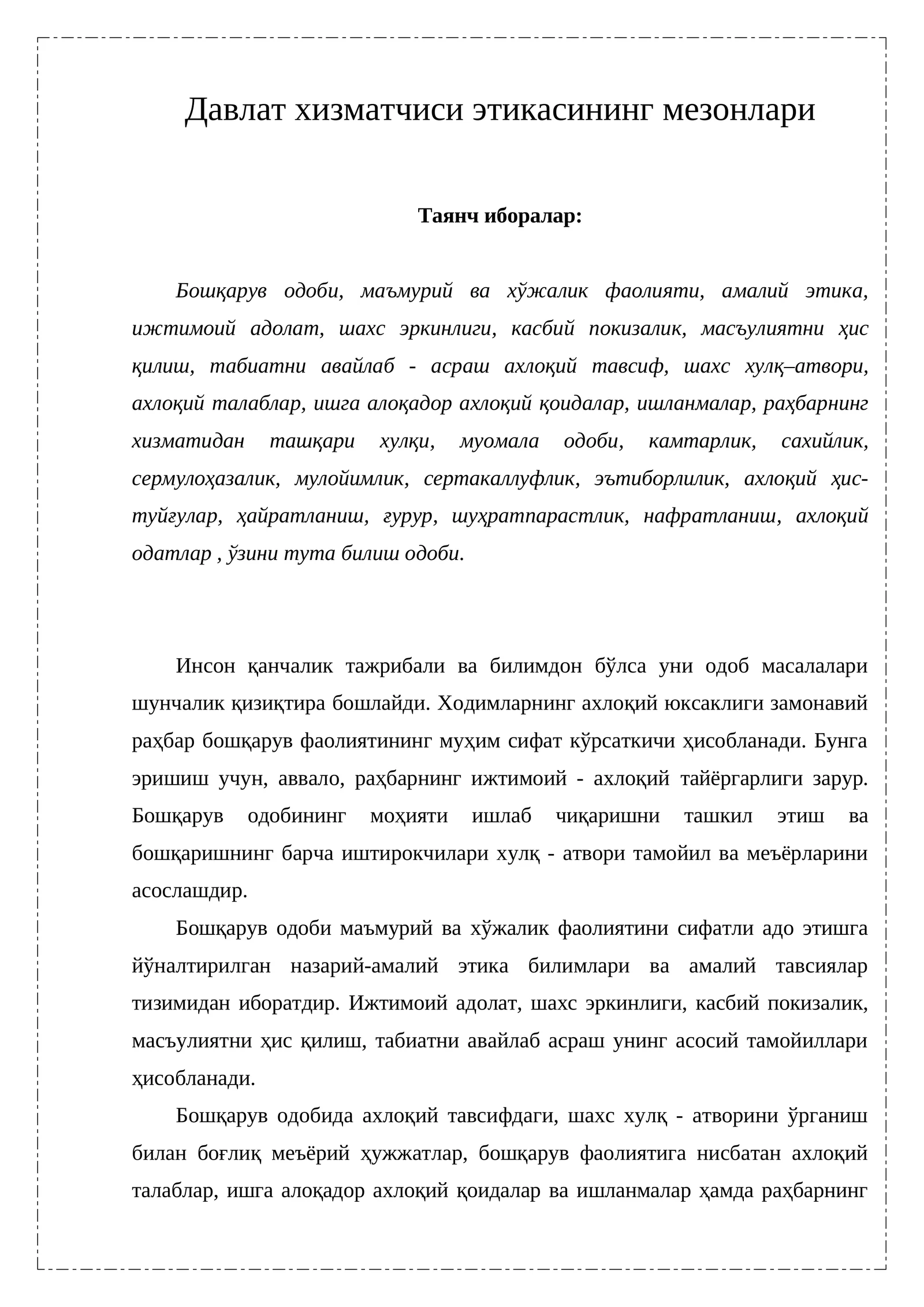 Давлат хизматчиси этикасинининг мезонлари