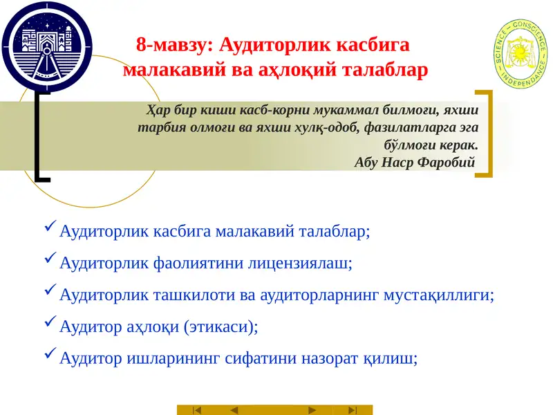 Аудиторлик касбига малакавий талаблар