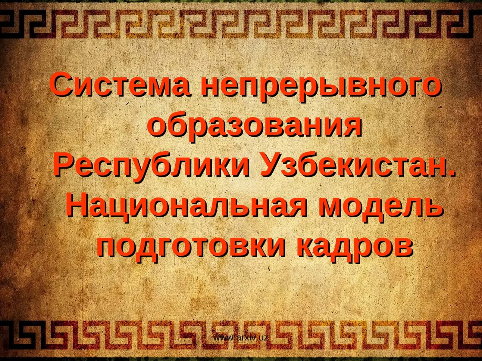 Национальная модель подготовки кадров