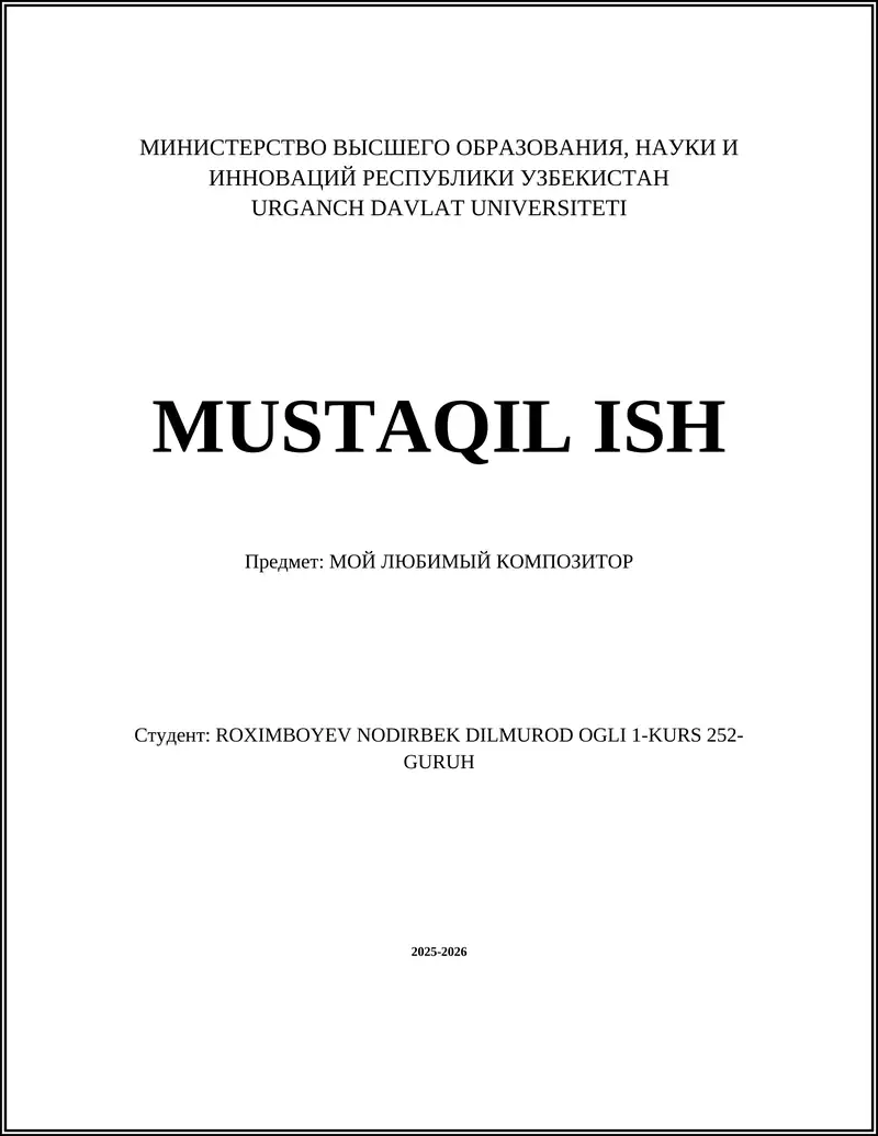 МОЙ ЛЮБИМЫЙ КОМПОЗИТОР