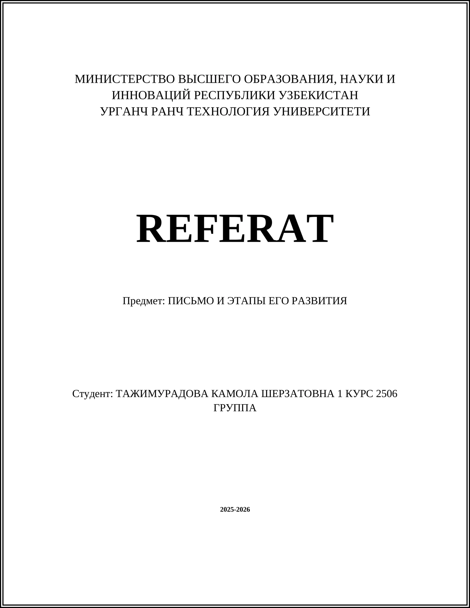 ПИСЬМО И ЭТАПЫ ЕГО РАЗВИТИЯ