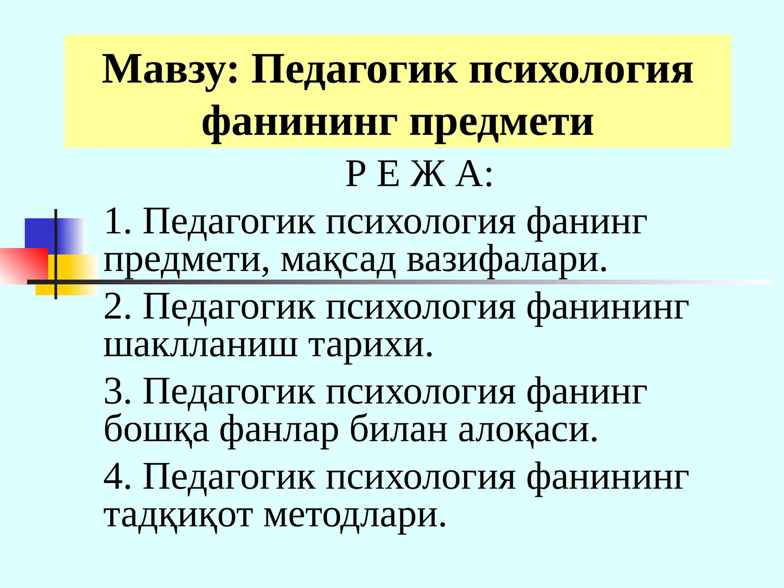 Педагогик психология фанининг предмети