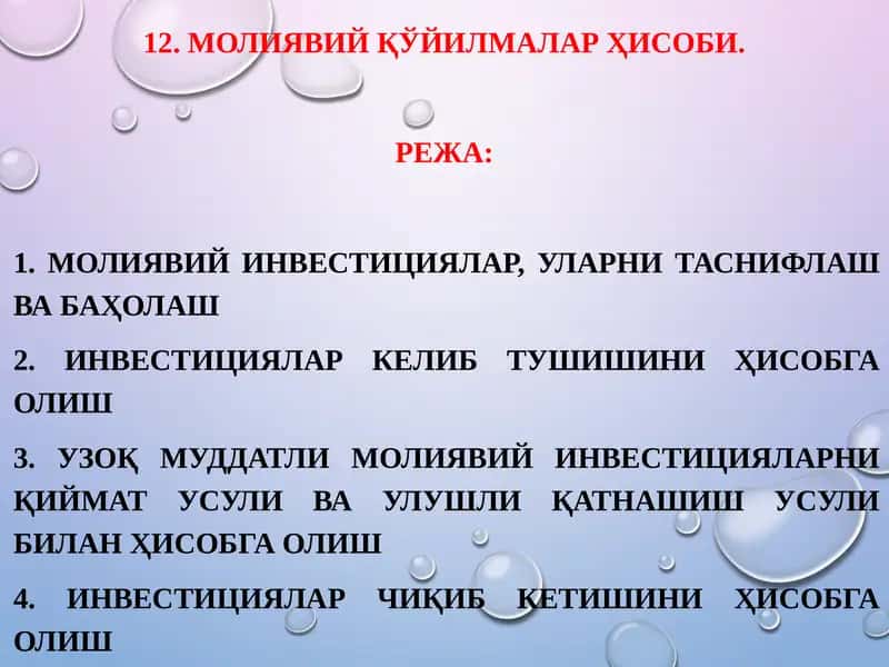 Қўйилмалар Ҳисоби