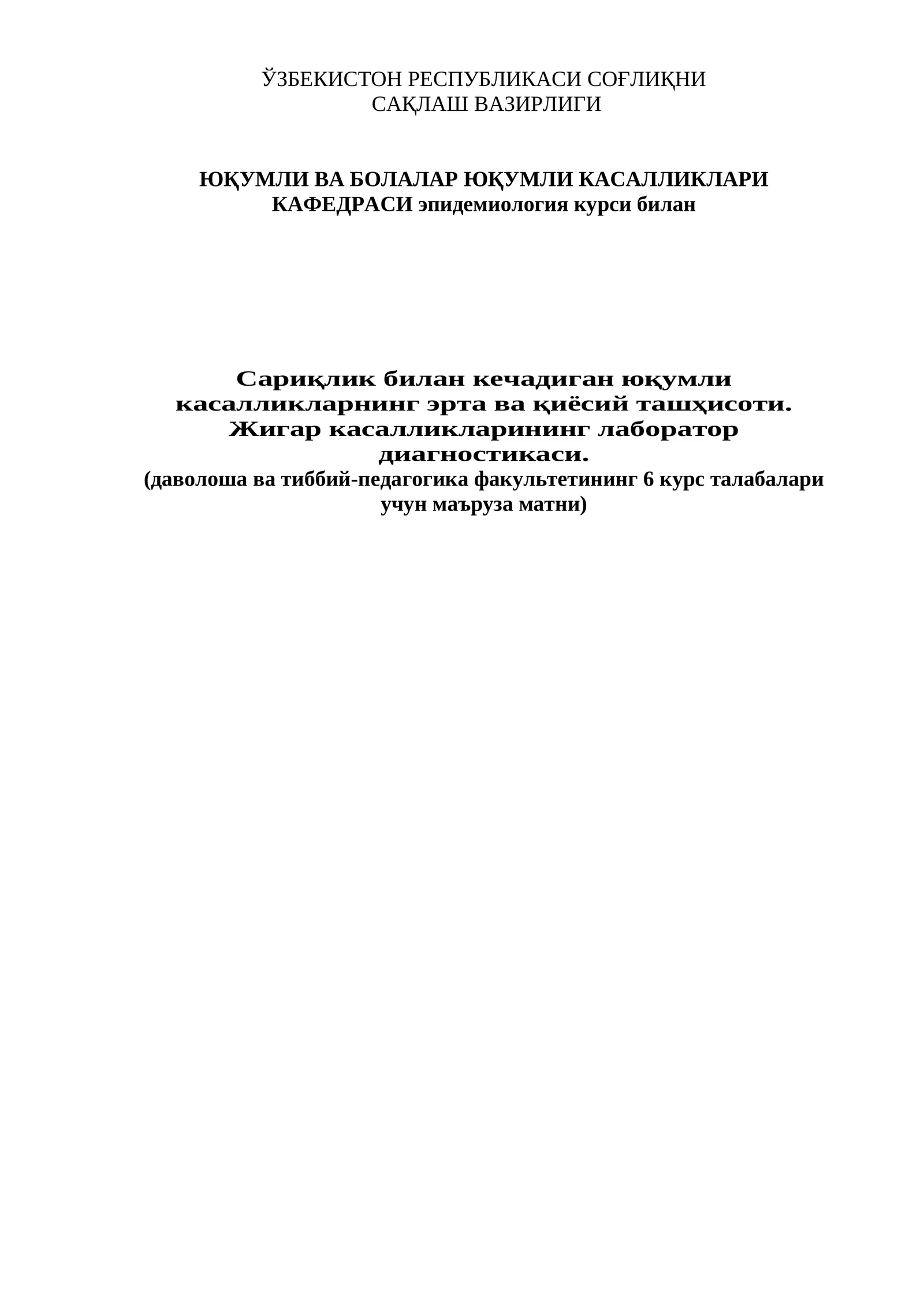 Жигар касалликларининг лаборатор диагностикаси
