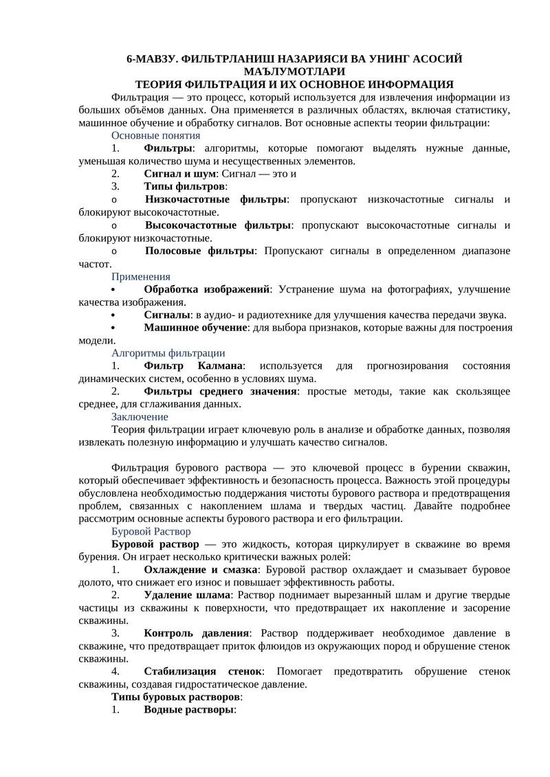 Фильтрланиш назарияси ва унинг асосий маълумотлари