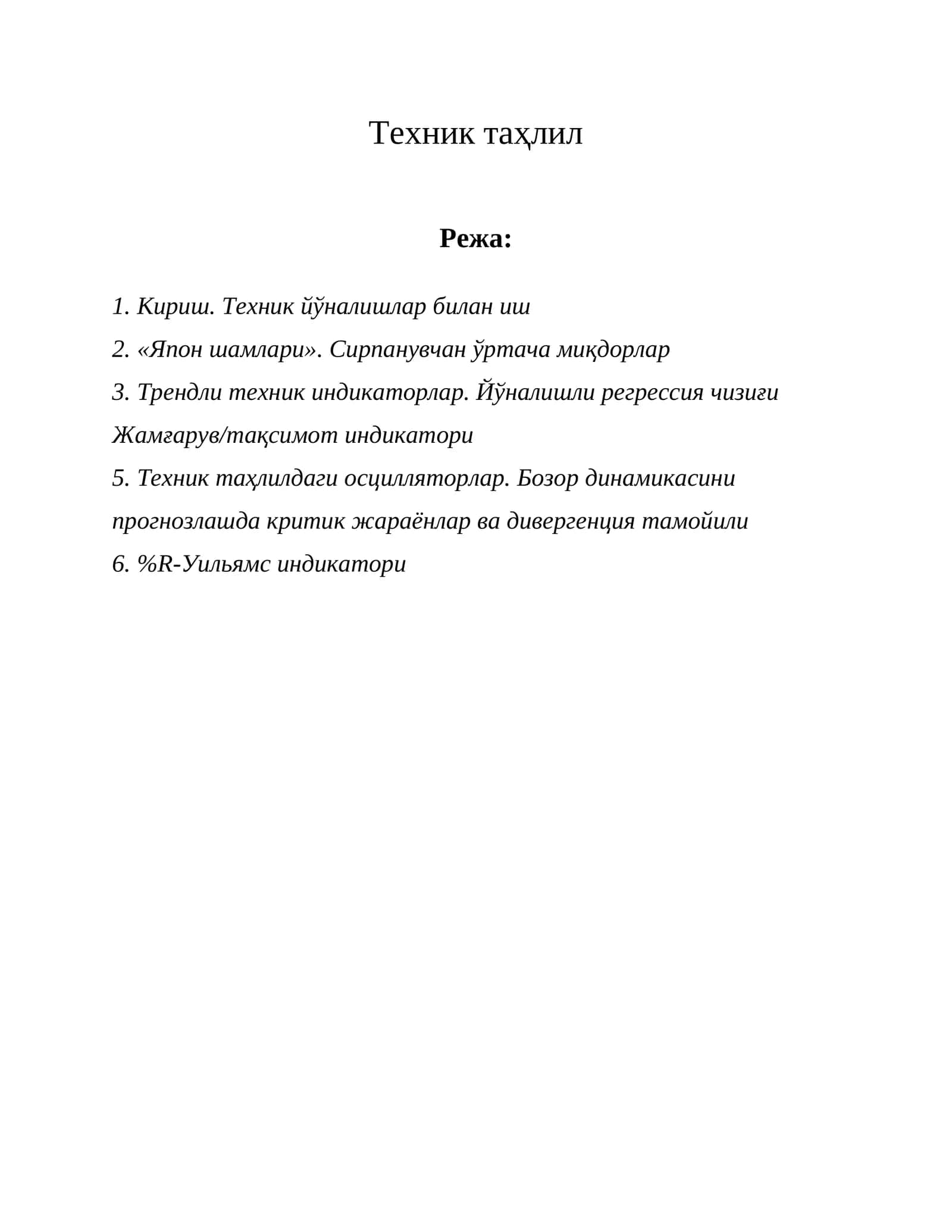 Техник таҳлил