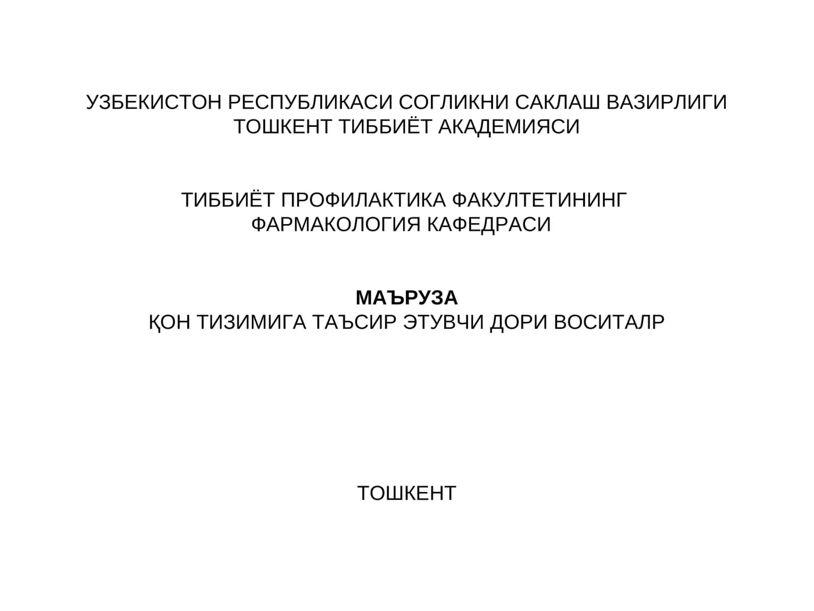 Эритропоэзни кучайтирувчи воситалар