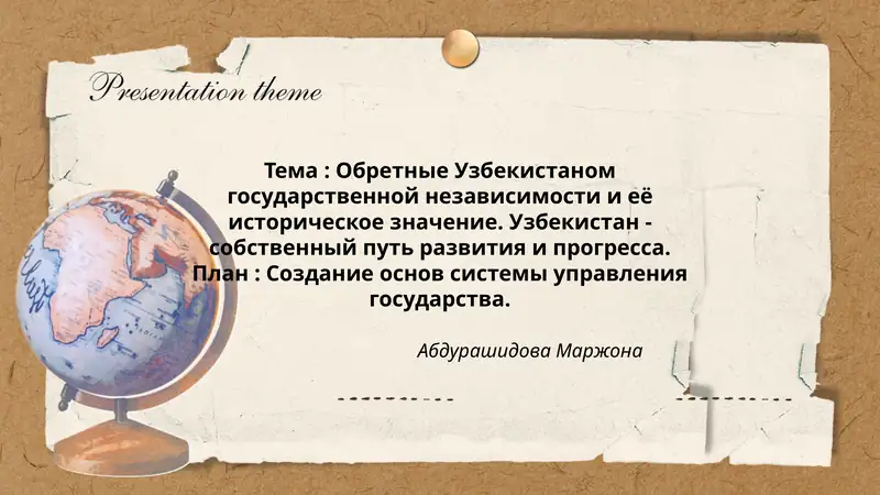 Обретные Узбекистаном государственной независимости