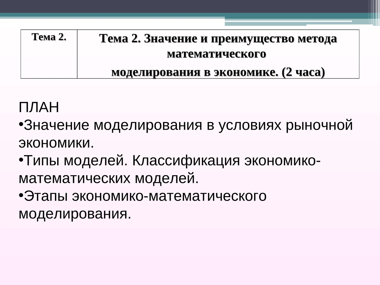 Значение и преимущество метода математического моделирования в экономике