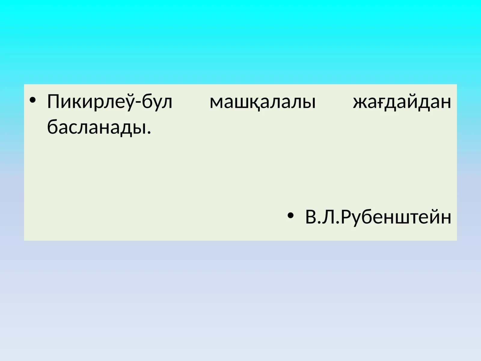 КОНЦЕПТУАЛ КЕСТЕ МЕТОДЫ