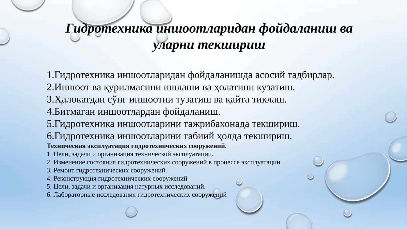 Гидротехникаиншоотлари