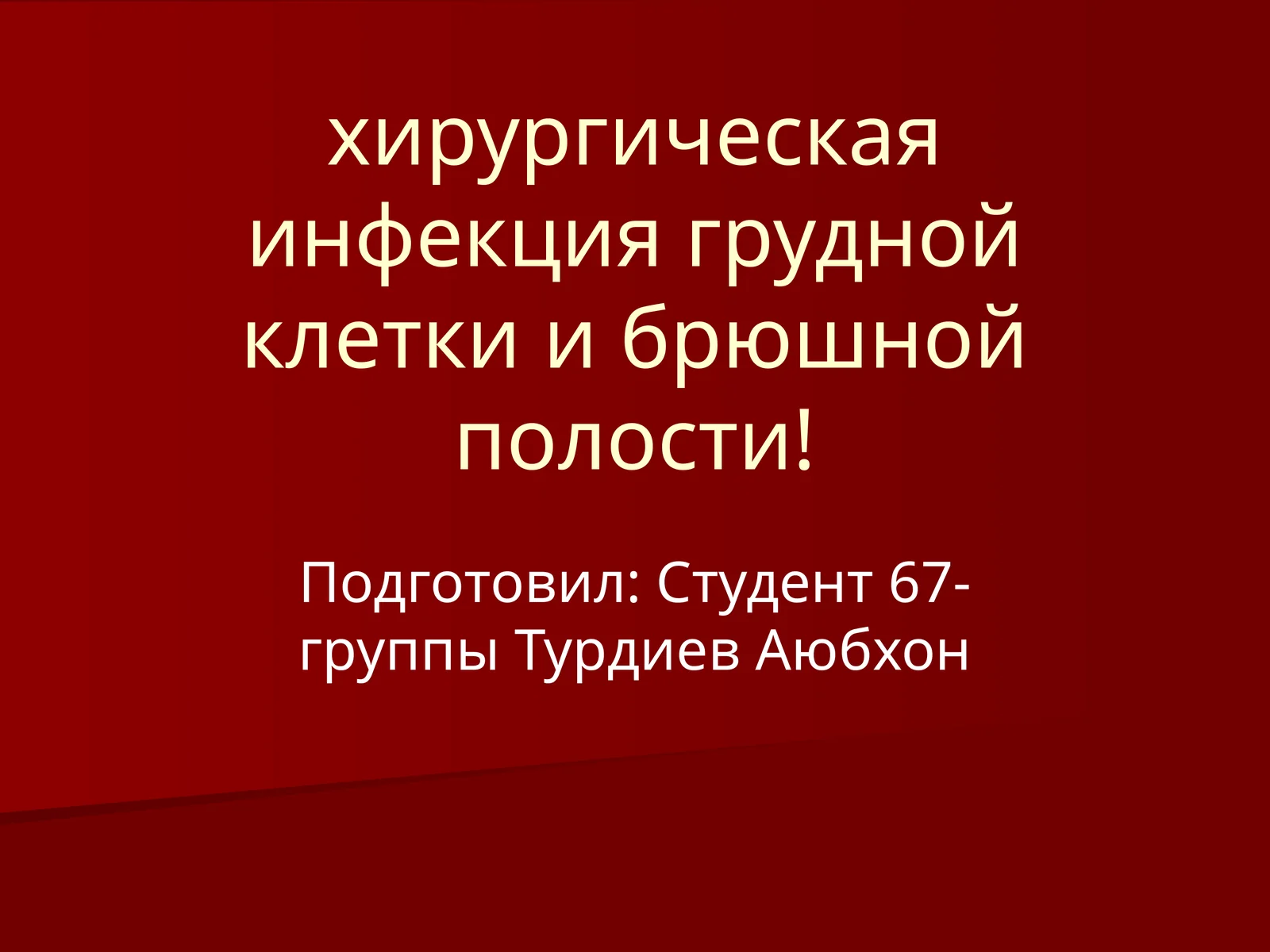 Острый перитонит
