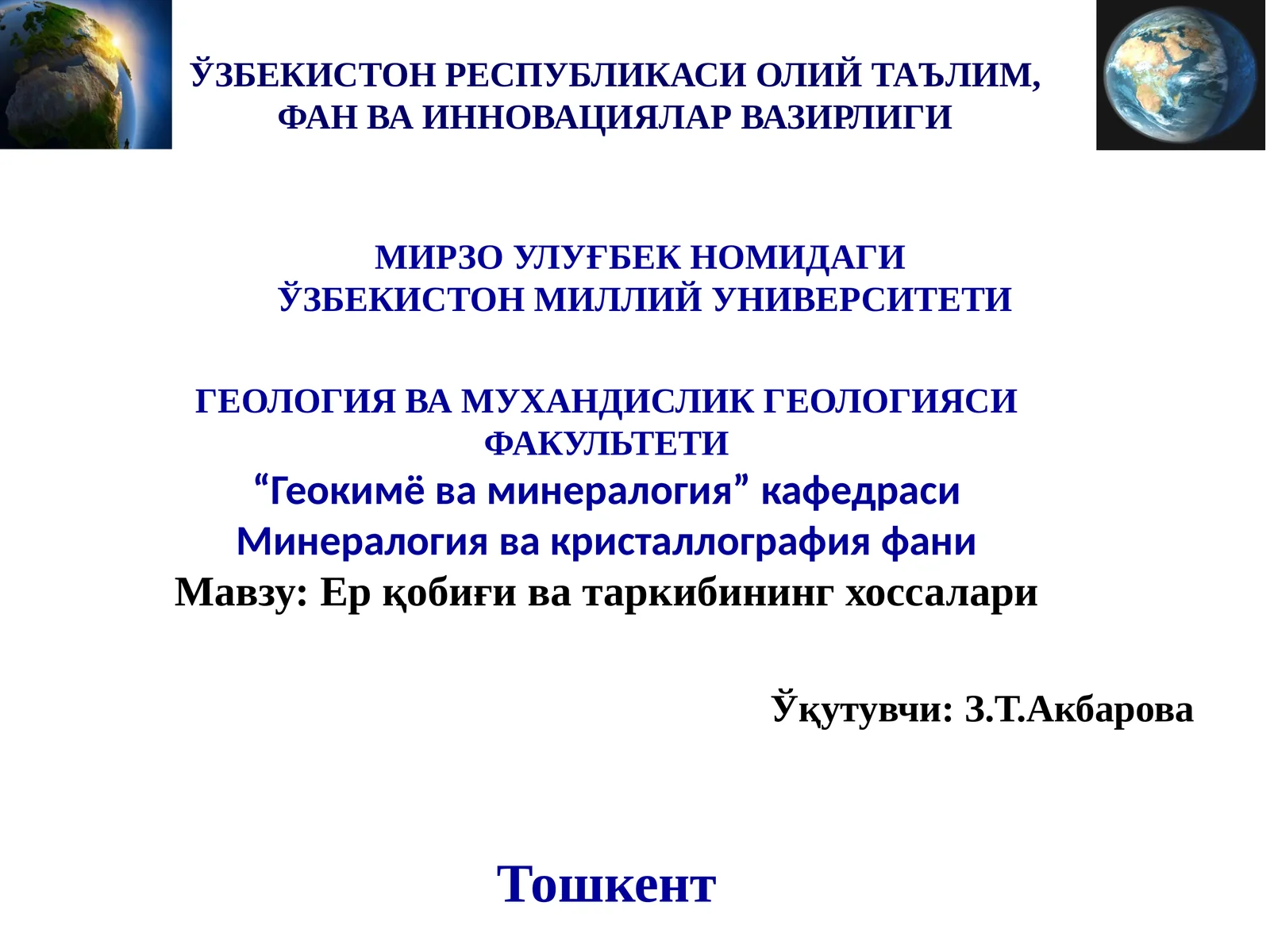 ГЕОЛОГИЯ ВА МУХАНДИСЛИК ГЕОЛОГИЯСИ ФАКУЛЬТЕТИ