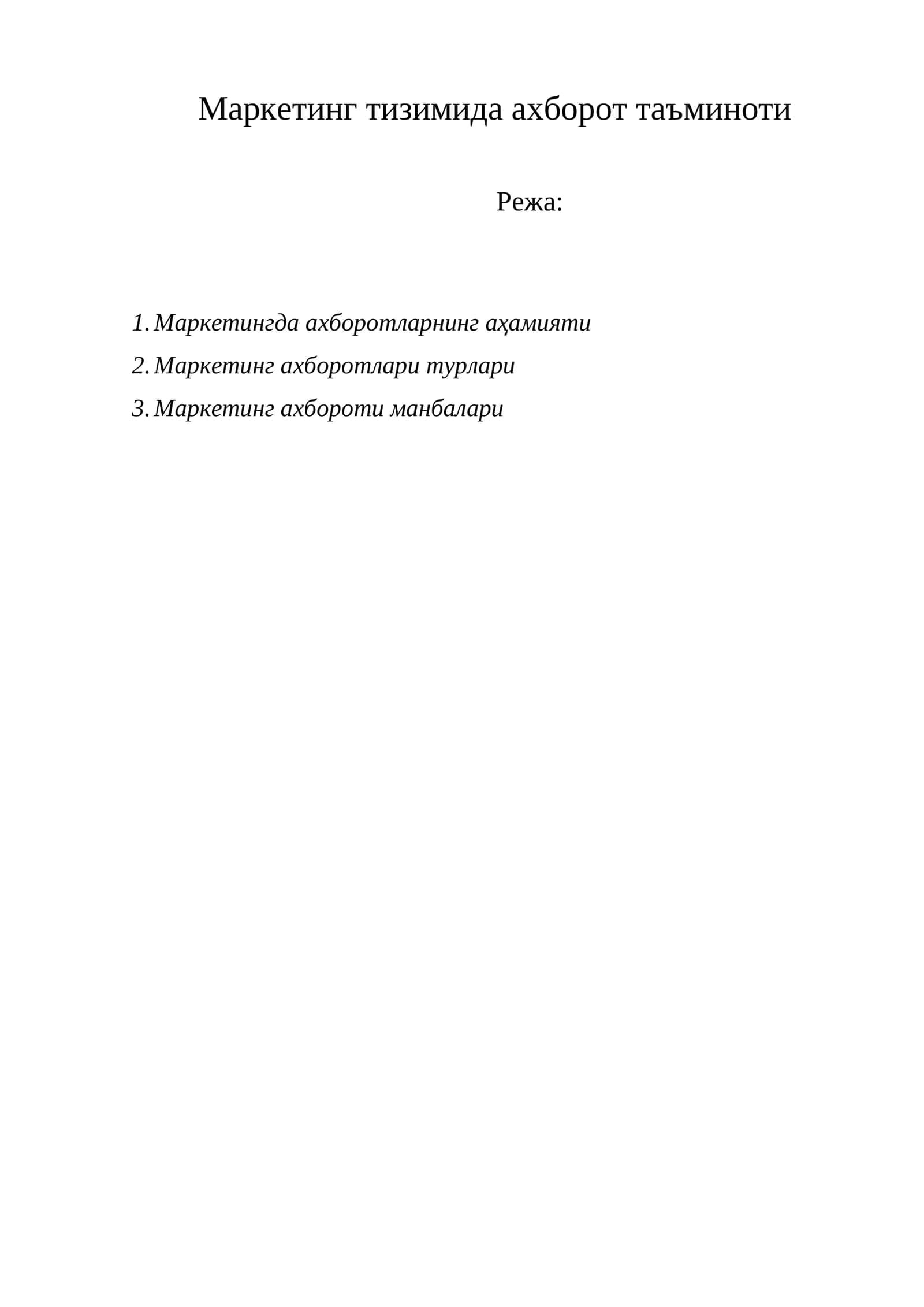 Маркетинг тизимида ахборот таъминоти