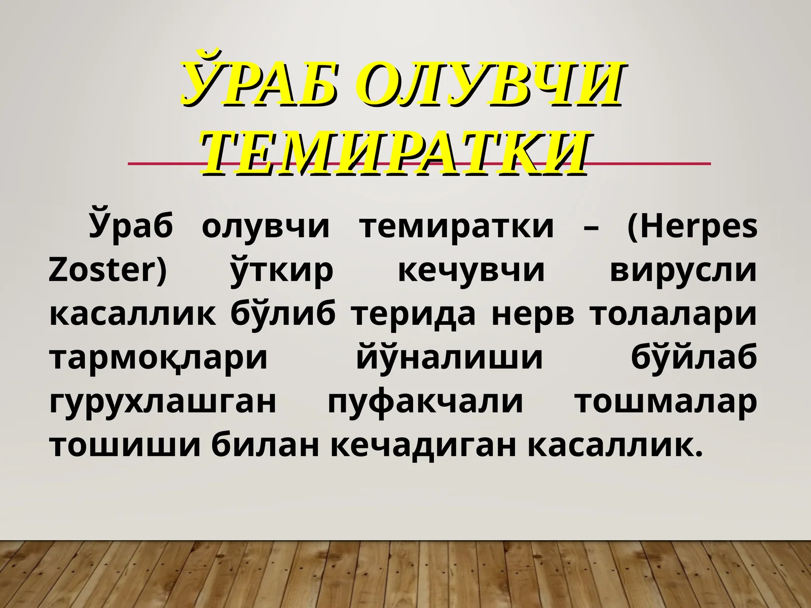 ЎРАБ ОЛУВЧИ ТЕМИРАТКИ