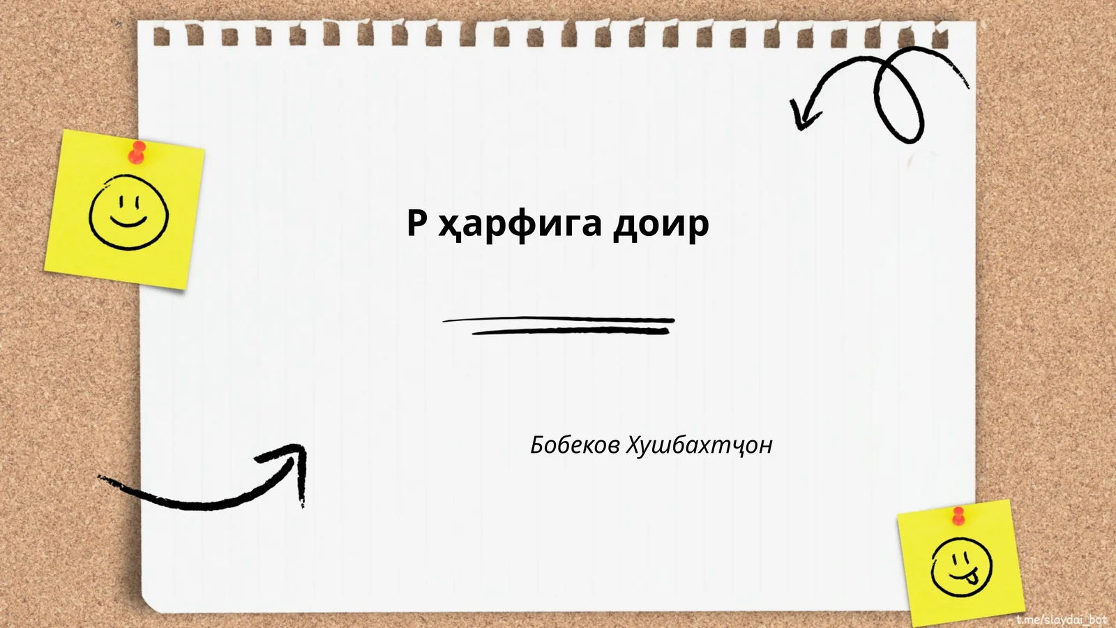 ҳарфига доир