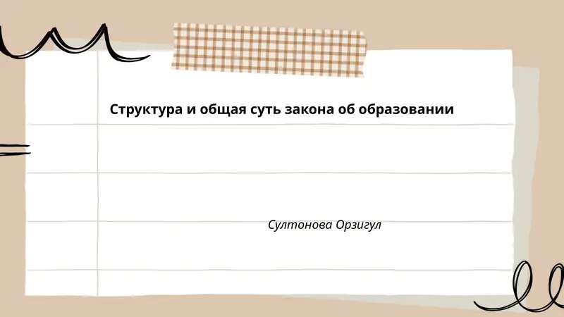 Закон об образовании в России