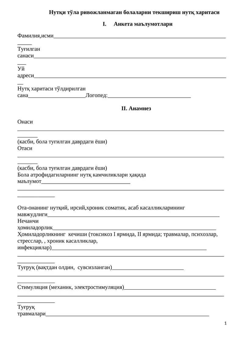 Нутқи тўла ривожланмаган болаларни текшириш нутқ харитаси