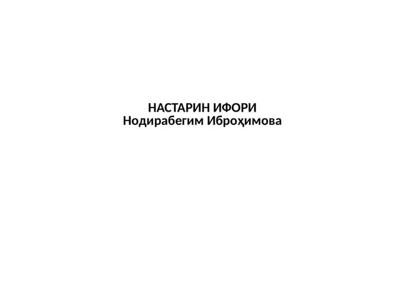 НАСИБАНИНГ ОРЗУЛАРИ